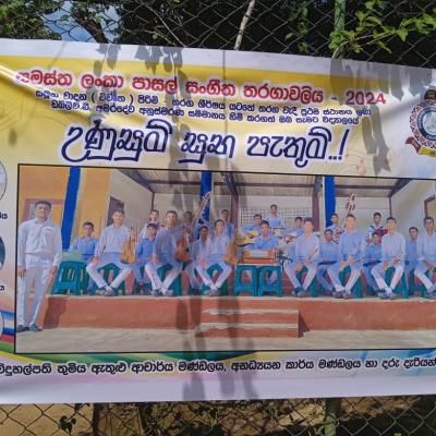 සමස්ත ලංකා පාසල් සංගීත ජයග්‍රහණය ඇගයීමේ උත්සවය